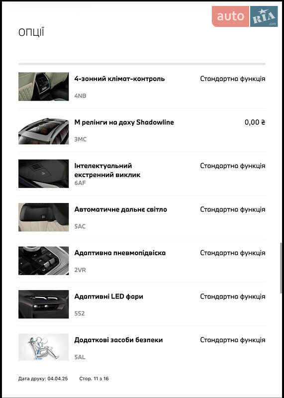 Внедорожник / Кроссовер BMW X7 2025 в Киеве