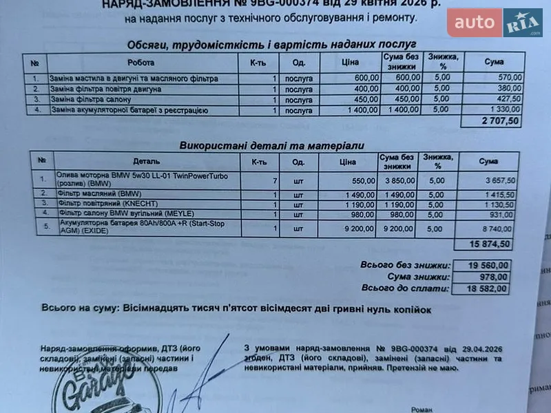 Внедорожник / Кроссовер BMW X7 2020 в Ивано-Франковске документ