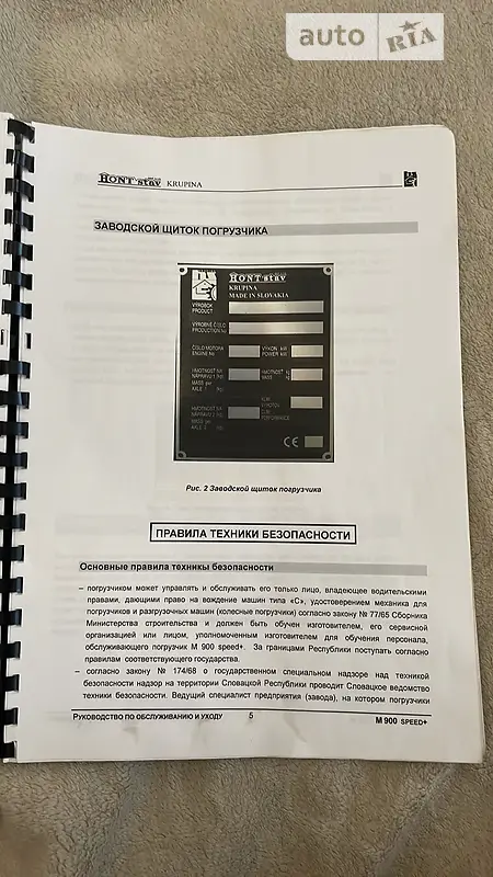 Фронтальні навантажувачі Bobcat 751 2013 в Львові документ 3 фото Фронтальні навантажувачі Bobcat 751 2013 в Львові документ