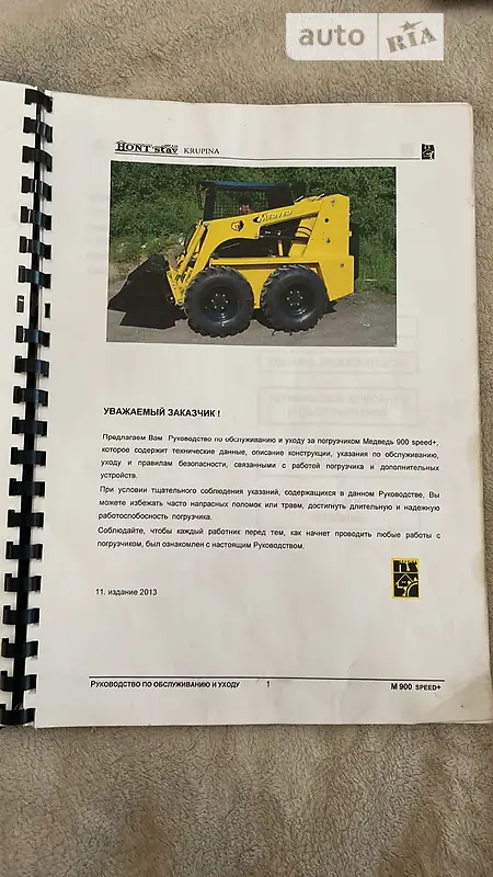 Фронтальні навантажувачі Bobcat 751 2013 в Львові документ 8 фото Фронтальні навантажувачі Bobcat 751 2013 в Львові документ