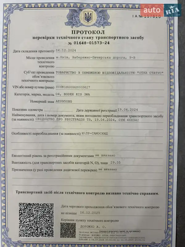 Зерновоз - полуприцеп Bodex KIS 3W-A 2016 в Киеве документ