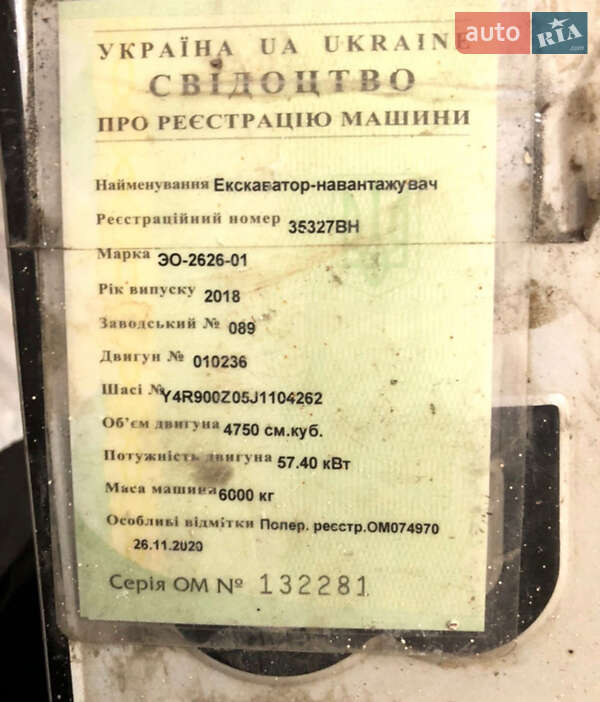 Екскаватор навантажувач Borex ( БОРЭКС*) 2629 2018 в Одесі