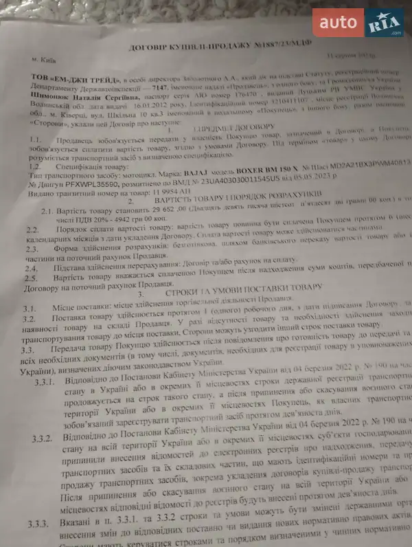 Грузовые мотороллеры, мотоциклы, скутеры, мопеды Boxter CM 110 2023 в Луцке документ 3 фото Грузовые мотороллеры, мотоциклы, скутеры, мопеды Boxter CM 110 2023 в Луцке документ