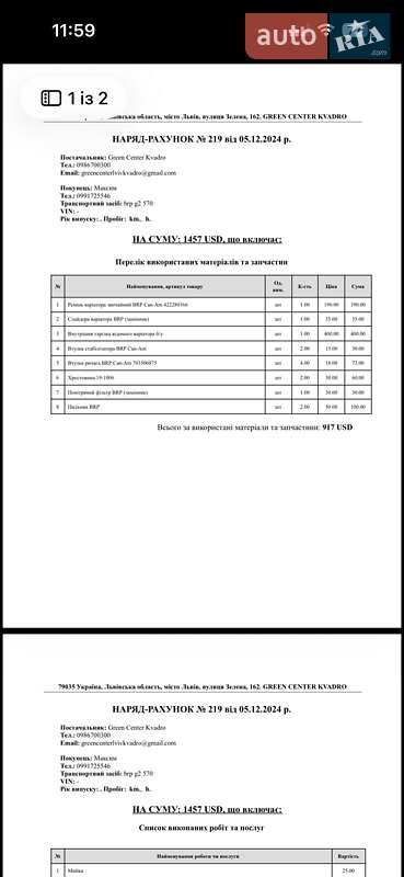 Квадроцикл  утилитарный BRP Outlander 2017 в Дрогобыче