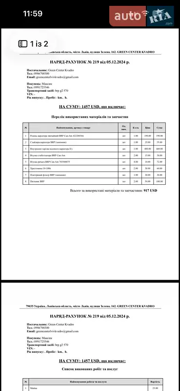 Квадроцикл  утилитарный BRP Outlander 2017 в Дрогобыче документ