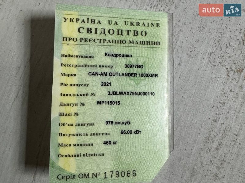 Квадроцикл спортивний BRP Outlander 2021 в Тернополі