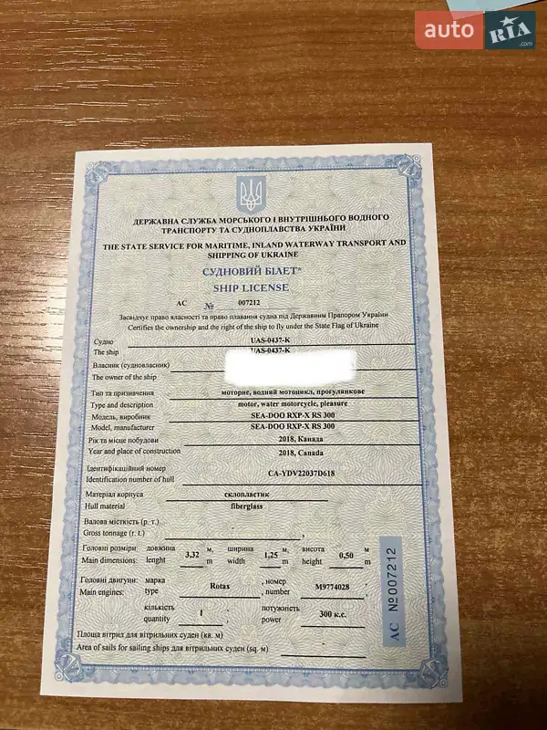 Гідроцикл спортивний BRP RXP-X 2018 в Дніпрі документ