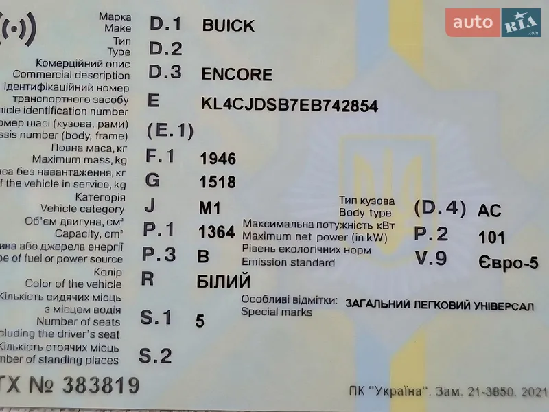 Внедорожник / Кроссовер Buick Encore 2014 в Одессе документ