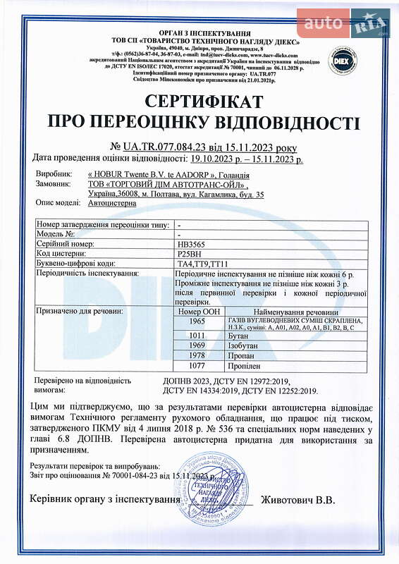 Газовоз Burg BPO 2004 в Полтаві