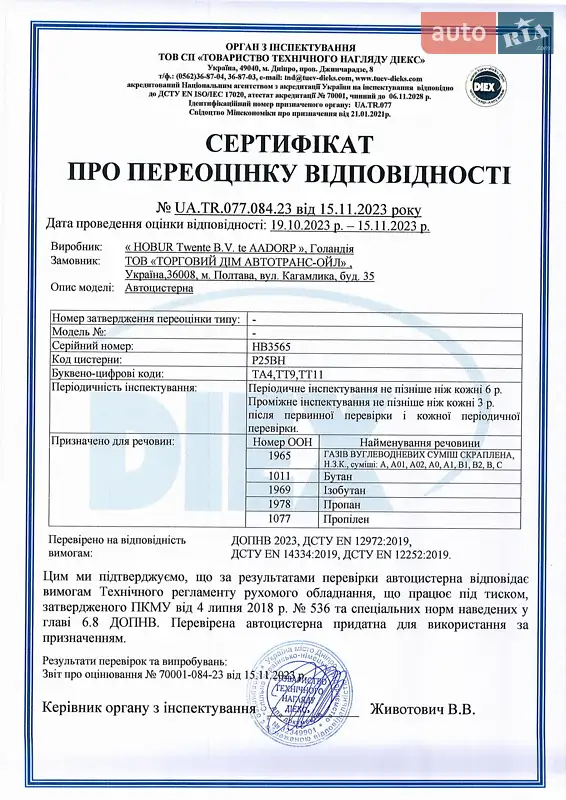 Газовоз Burg BPO 2004 в Полтаві документ