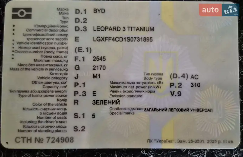 Внедорожник / Кроссовер BYD Leopard 3 2025 в Черновцах документ