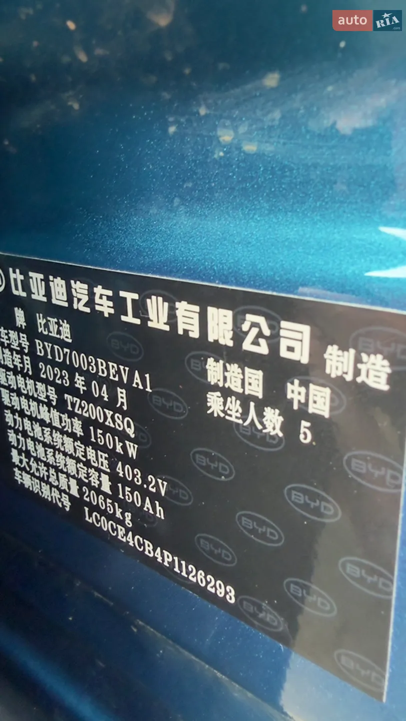 2023 BYD Yuan - мініатюра 15