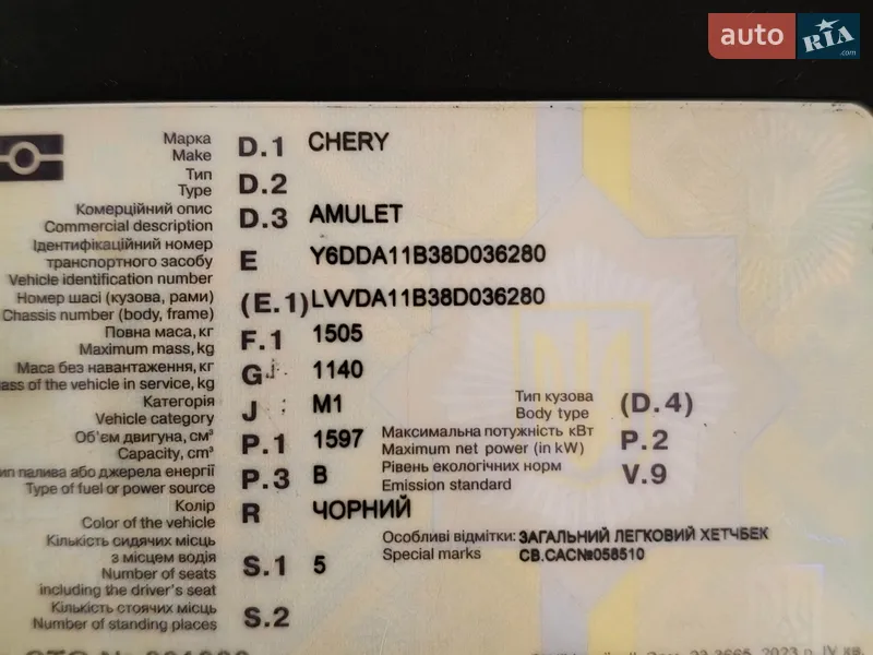 Седан Chery Amulet 2008 в Орлах документ