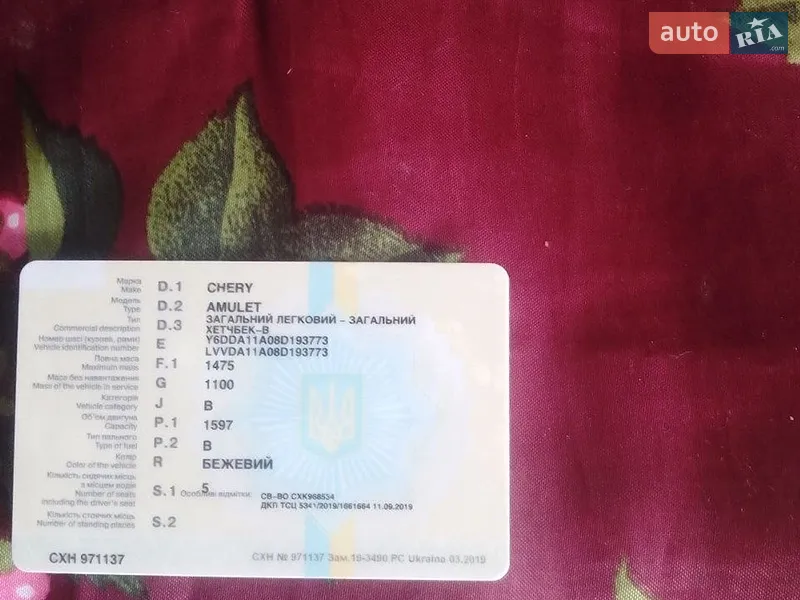 Седан Chery Amulet 2008 в Полтаві документ