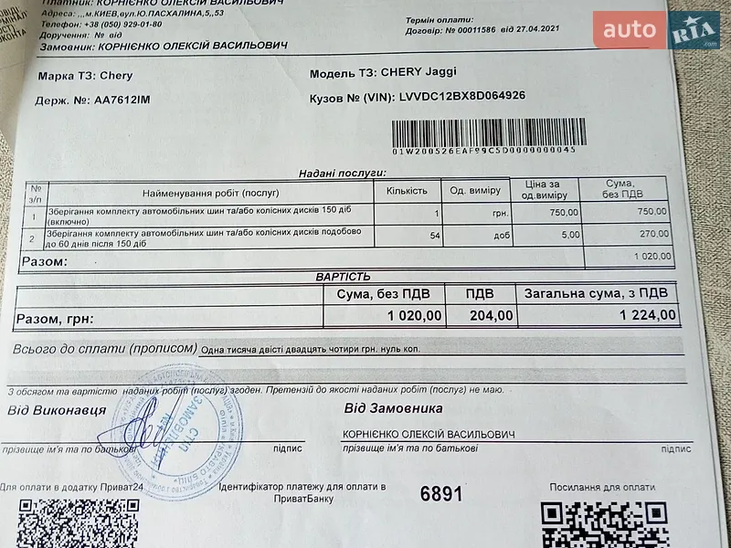 Лифтбек Chery Jaggi 2008 в Киеве документ