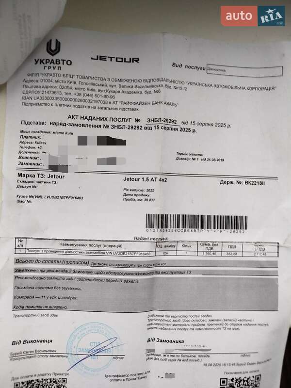 Позашляховик / Кросовер Chery Jetour X70 2022 в Києві