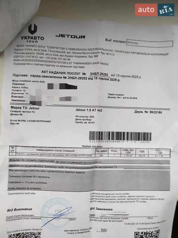 Позашляховик / Кросовер Chery Jetour X70 2022 в Києві документ