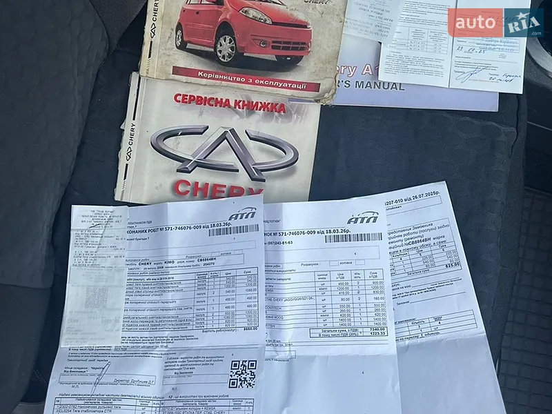 Хэтчбек Chery Kimo 2008 в Чернигове документ