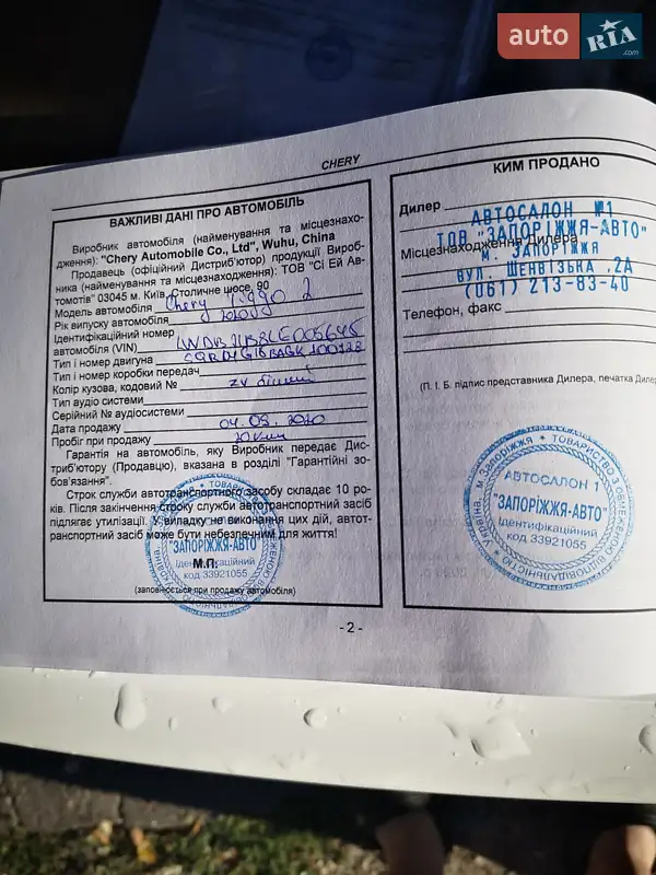 Внедорожник / Кроссовер Chery Tiggo 2 2020 в Тернополе документ 2 фото Внедорожник / Кроссовер Chery Tiggo 2 2020 в Тернополе документ