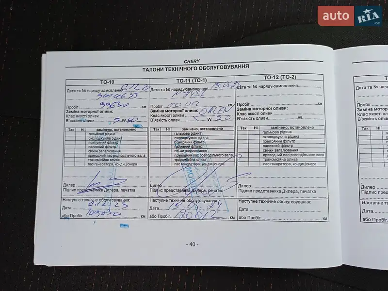 Внедорожник / Кроссовер Chery Tiggo 2 2020 в Киеве документ