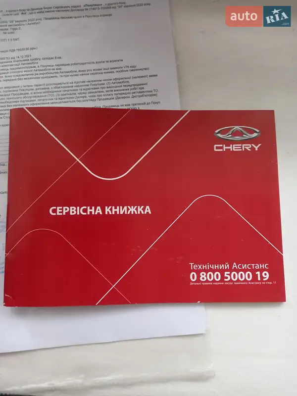 Внедорожник / Кроссовер Chery Tiggo 2 2022 в Луцке документ
