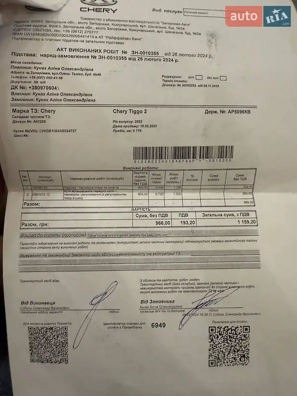 Позашляховик / Кросовер Chery Tiggo 2 2022 в Запоріжжі документ