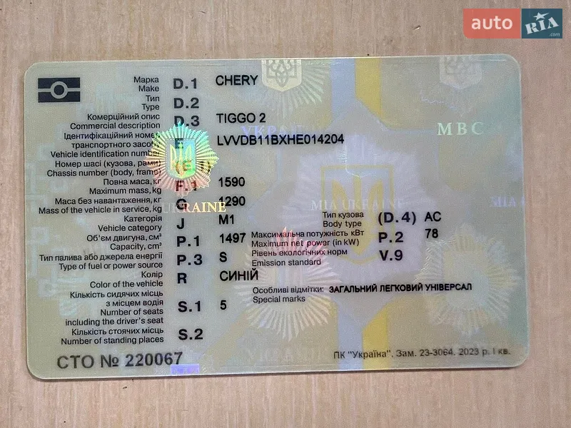Внедорожник / Кроссовер Chery Tiggo 2 2017 в Тернополе документ