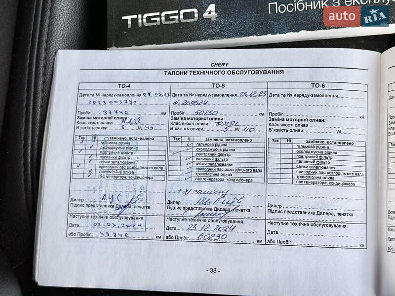 Внедорожник / Кроссовер Chery Tiggo 4 2020 в Киеве