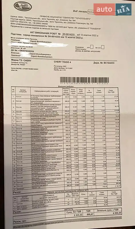Позашляховик / Кросовер Chery Tiggo 4 2021 в Гусятині документ 4 фото Позашляховик / Кросовер Chery Tiggo 4 2021 в Гусятині документ