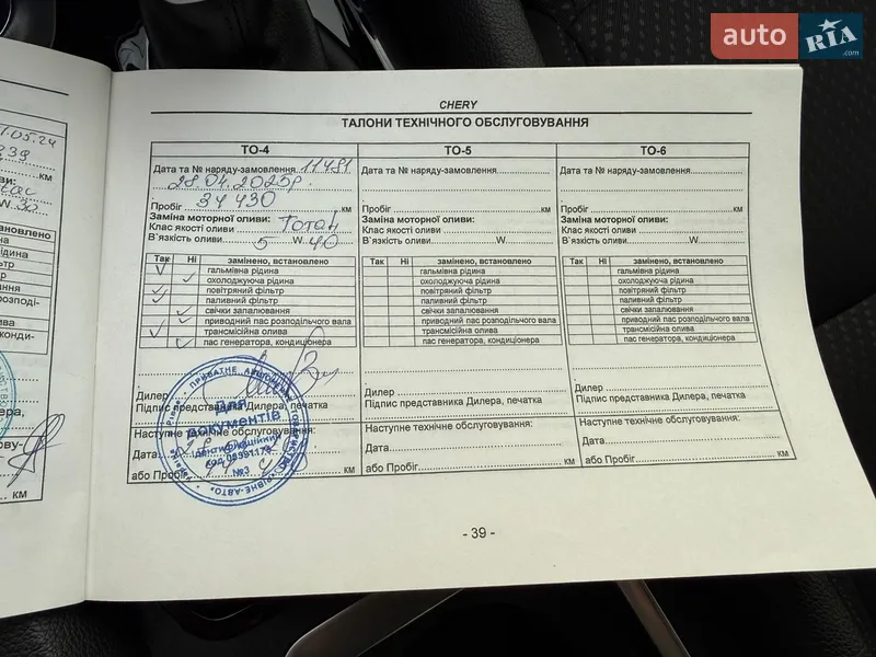 Внедорожник / Кроссовер Chery Tiggo 4 2021 в Броварах документ 2 фото Внедорожник / Кроссовер Chery Tiggo 4 2021 в Броварах документ