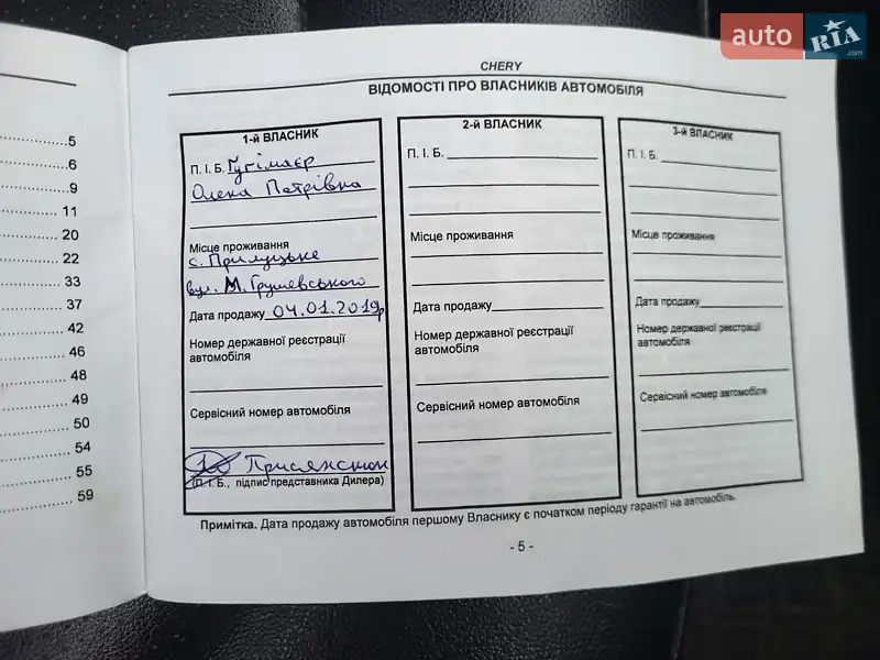 Внедорожник / Кроссовер Chery Tiggo 5 2018 в Виннице документ