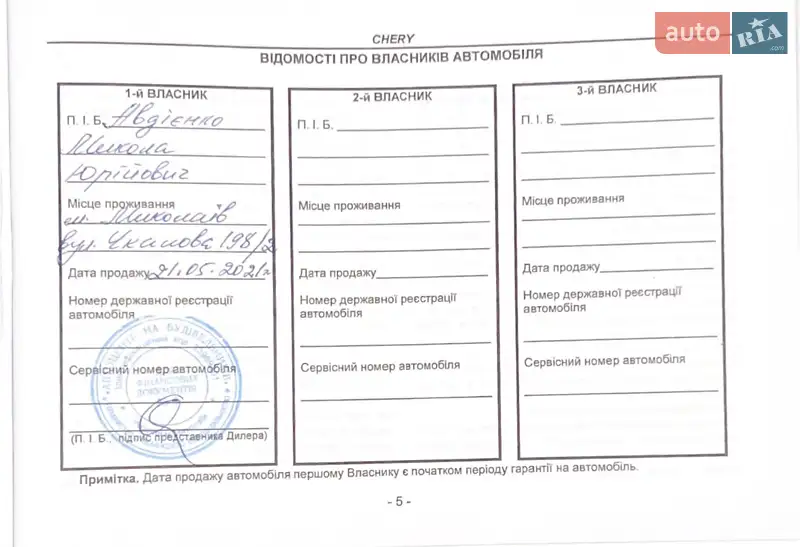 Внедорожник / Кроссовер Chery Tiggo 7 Pro 2021 в Николаеве документ 3 фото Внедорожник / Кроссовер Chery Tiggo 7 Pro 2021 в Николаеве документ