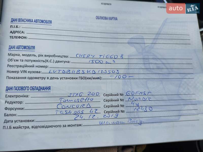 Внедорожник / Кроссовер Chery Tiggo 8 2019 в Кривом Роге фото 68 Внедорожник / Кроссовер Chery Tiggo 8 2019 в Кривом Роге