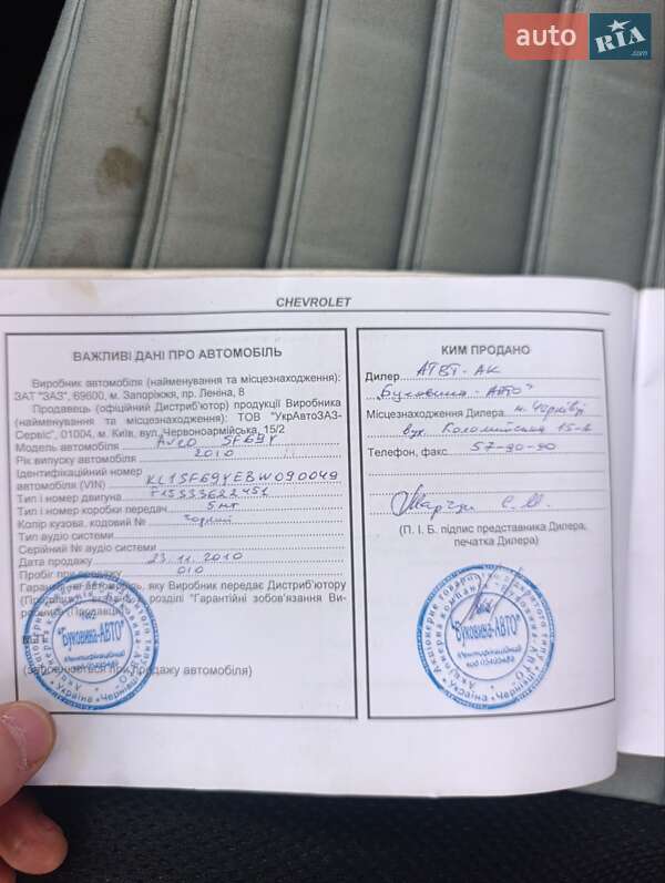 Седан Chevrolet Aveo 2010 в Черновцах фото 14 Седан Chevrolet Aveo 2010 в Черновцах