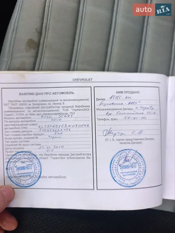 Седан Chevrolet Aveo 2010 в Черновцах документ 3 фото Седан Chevrolet Aveo 2010 в Черновцах документ
