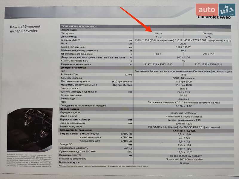 Седан Chevrolet Aveo 2013 в Харькове