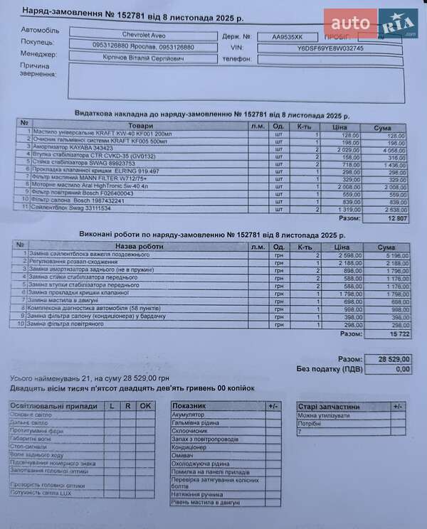 Седан Chevrolet Aveo 2008 в Киеве фото 21 Седан Chevrolet Aveo 2008 в Киеве