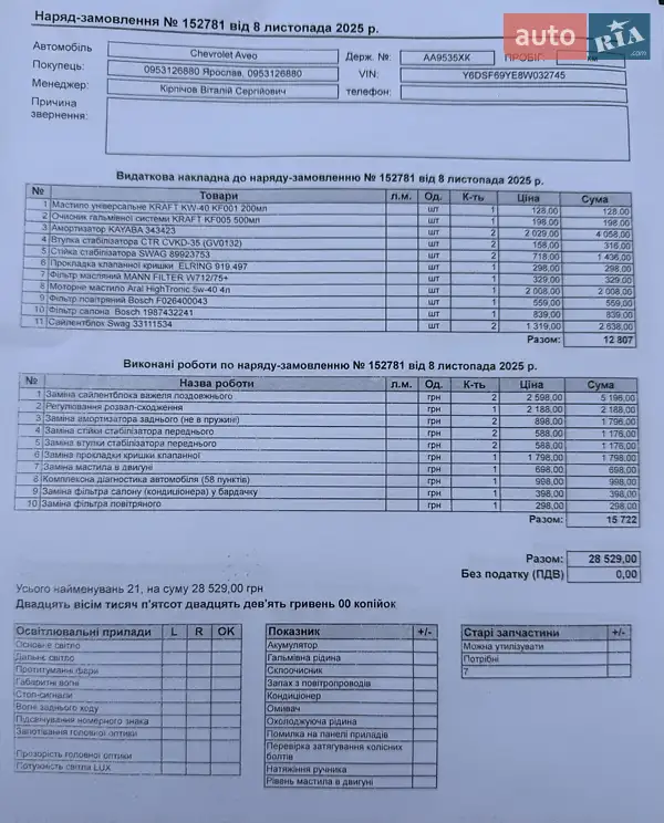 Седан Chevrolet Aveo 2008 в Киеве документ 2 фото Седан Chevrolet Aveo 2008 в Киеве документ