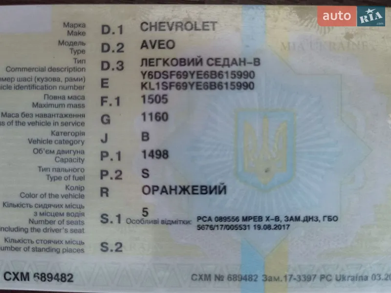 Седан Chevrolet Aveo 2006 в Харькове документ