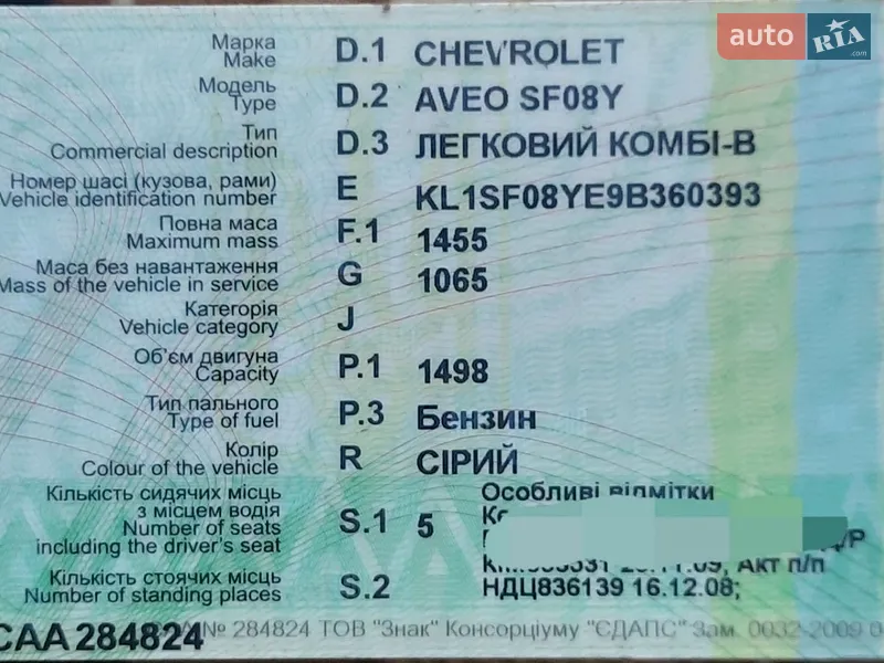 Хэтчбек Chevrolet Aveo 2008 в Сальнике документ