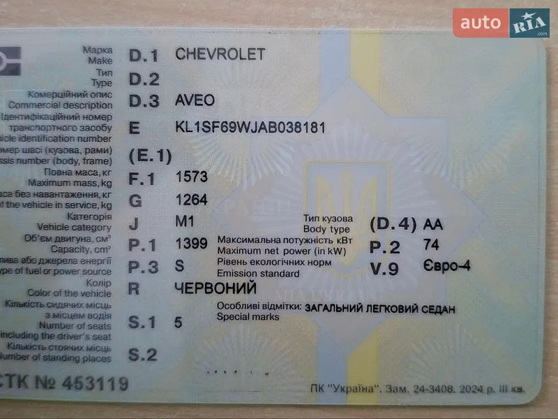 Седан Chevrolet Aveo 2010 в Ужгороді документ