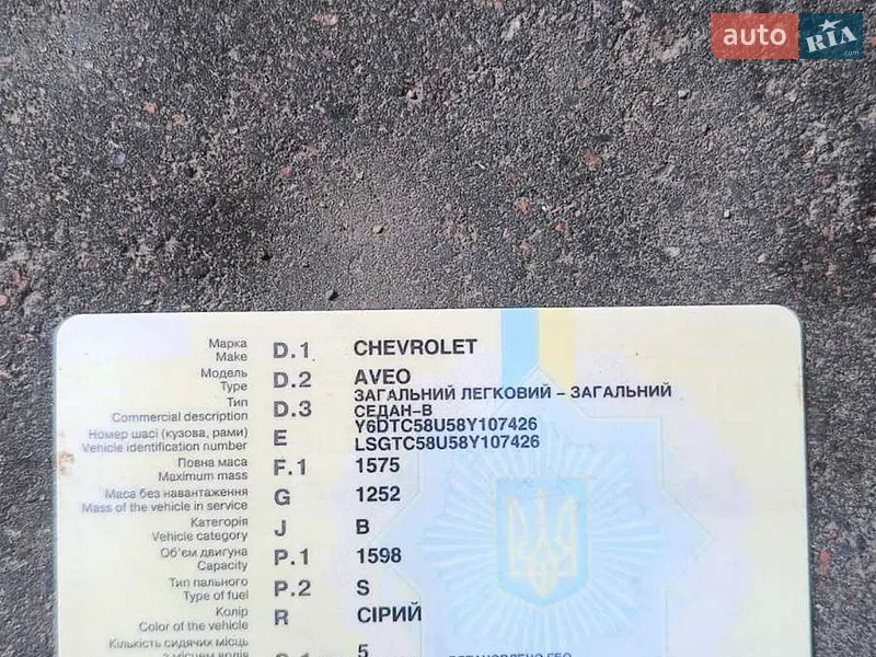 Седан Chevrolet Aveo 2008 в Івано-Франківську документ