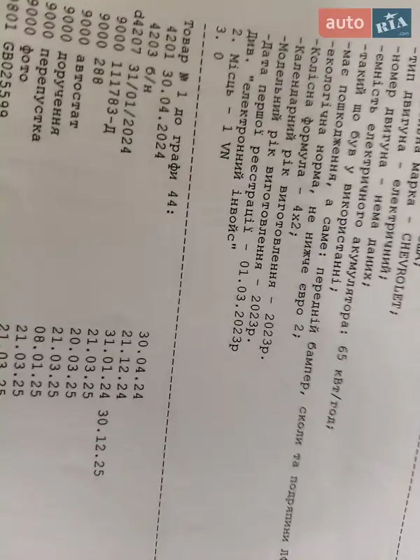 Внедорожник / Кроссовер Chevrolet Bolt EUV 2023 в Виннице документ