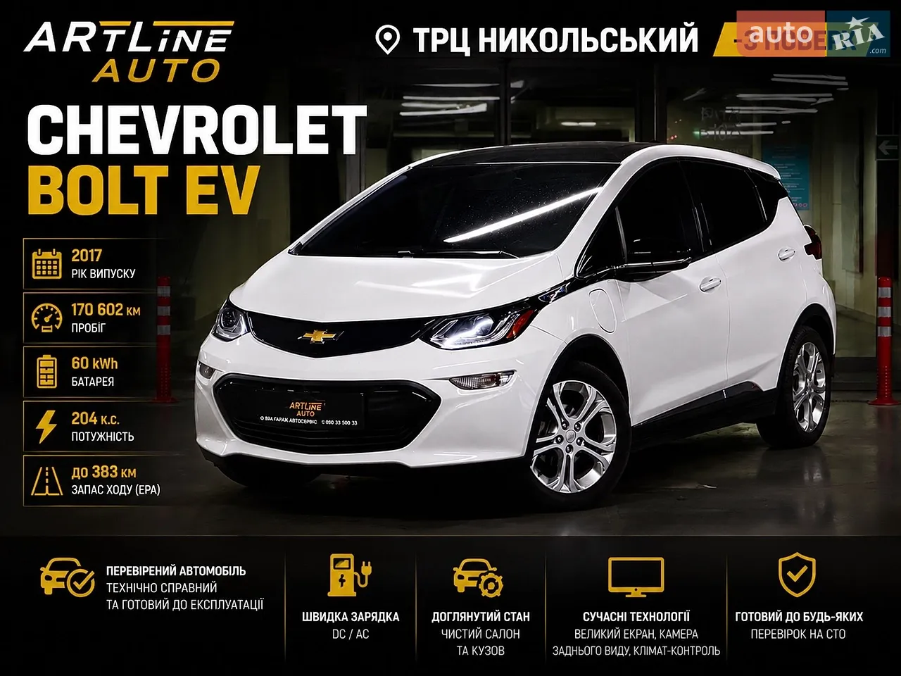 2017 Chevrolet Bolt EUV - мініатюра 56
