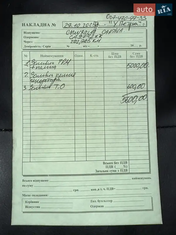 Внедорожник / Кроссовер Chevrolet Captiva 2008 в Умани документ