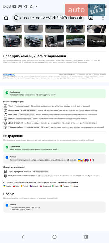 Внедорожник / Кроссовер Chevrolet Captiva 2011 в Славуте