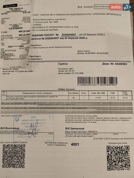 Внедорожник / Кроссовер Chevrolet Captiva 2007 в Глевахе