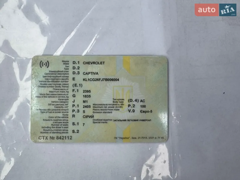 Внедорожник / Кроссовер Chevrolet Captiva 2006 в Калуше документ 2 фото Внедорожник / Кроссовер Chevrolet Captiva 2006 в Калуше документ