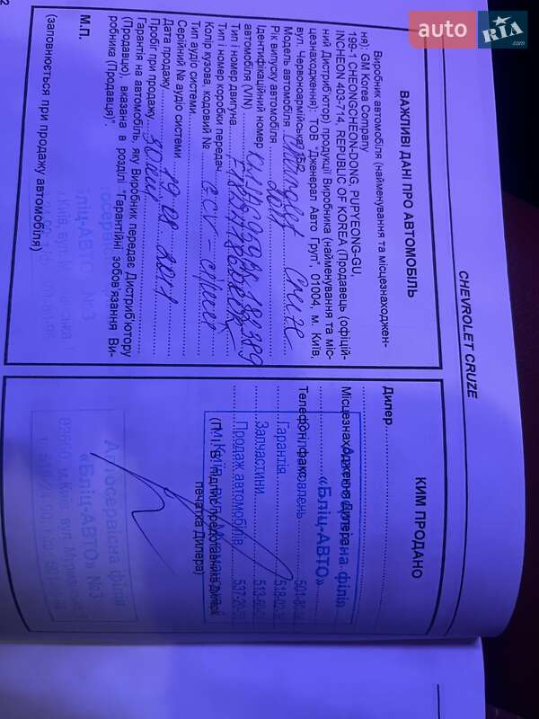 Седан Chevrolet Cruze 2011 в Ирпене