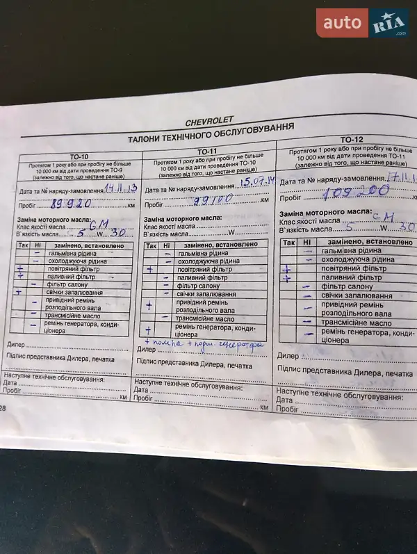 Седан Chevrolet Epica 2008 в Рени документ 7 фото Седан Chevrolet Epica 2008 в Рени документ